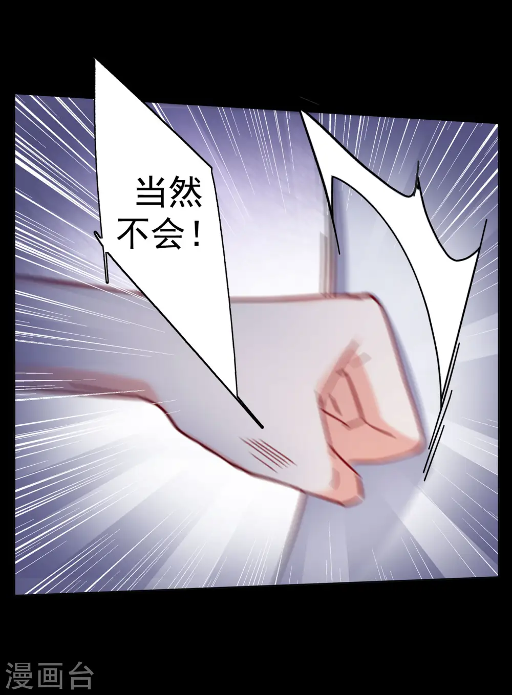 第155话 阴谋酝酿3 第26页