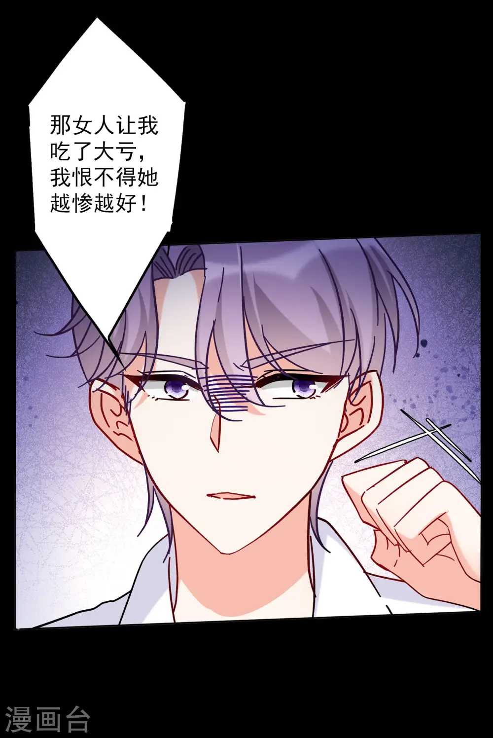 第155话 阴谋酝酿3 第27页