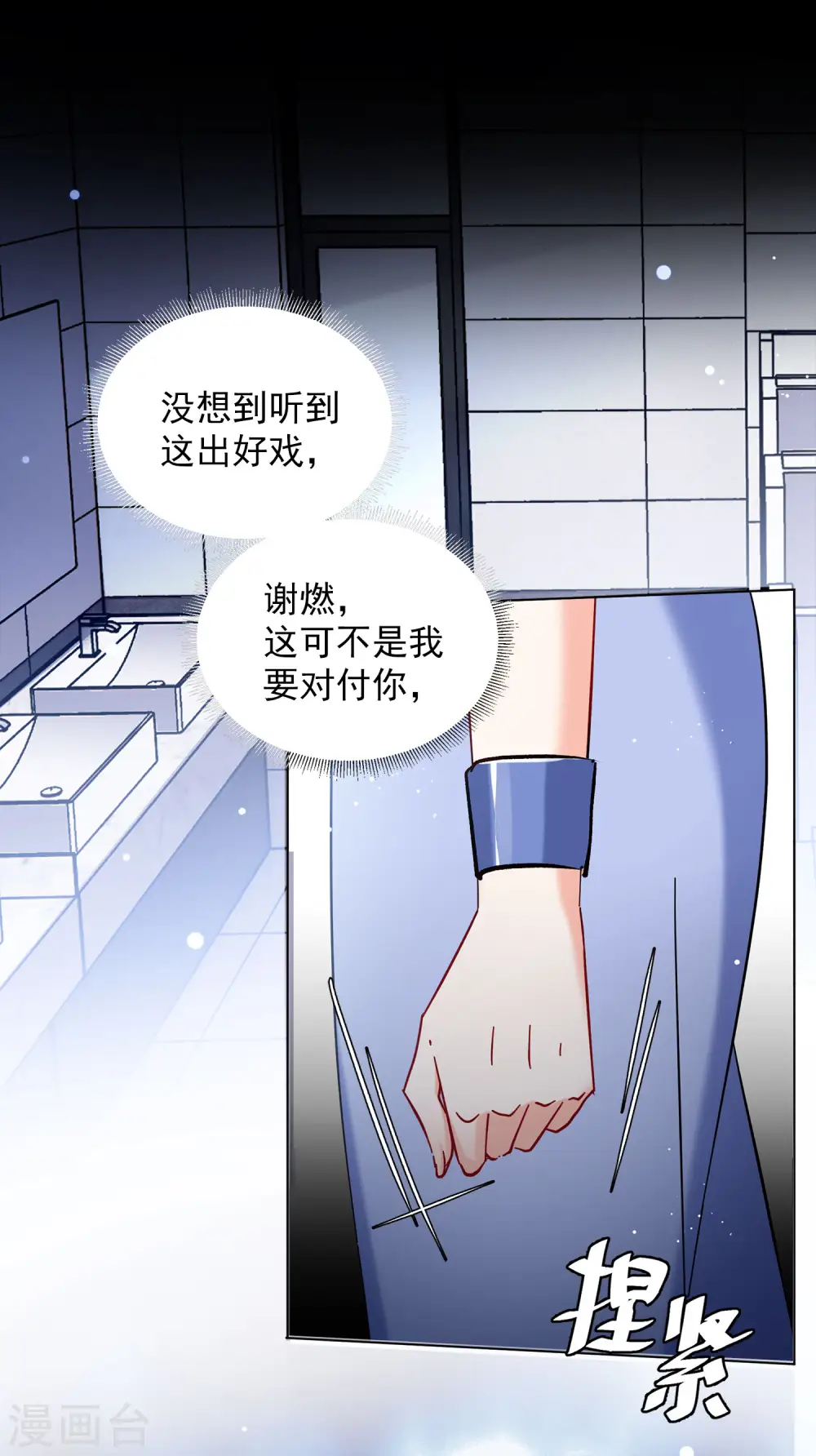 第155话 阴谋酝酿3 第28页