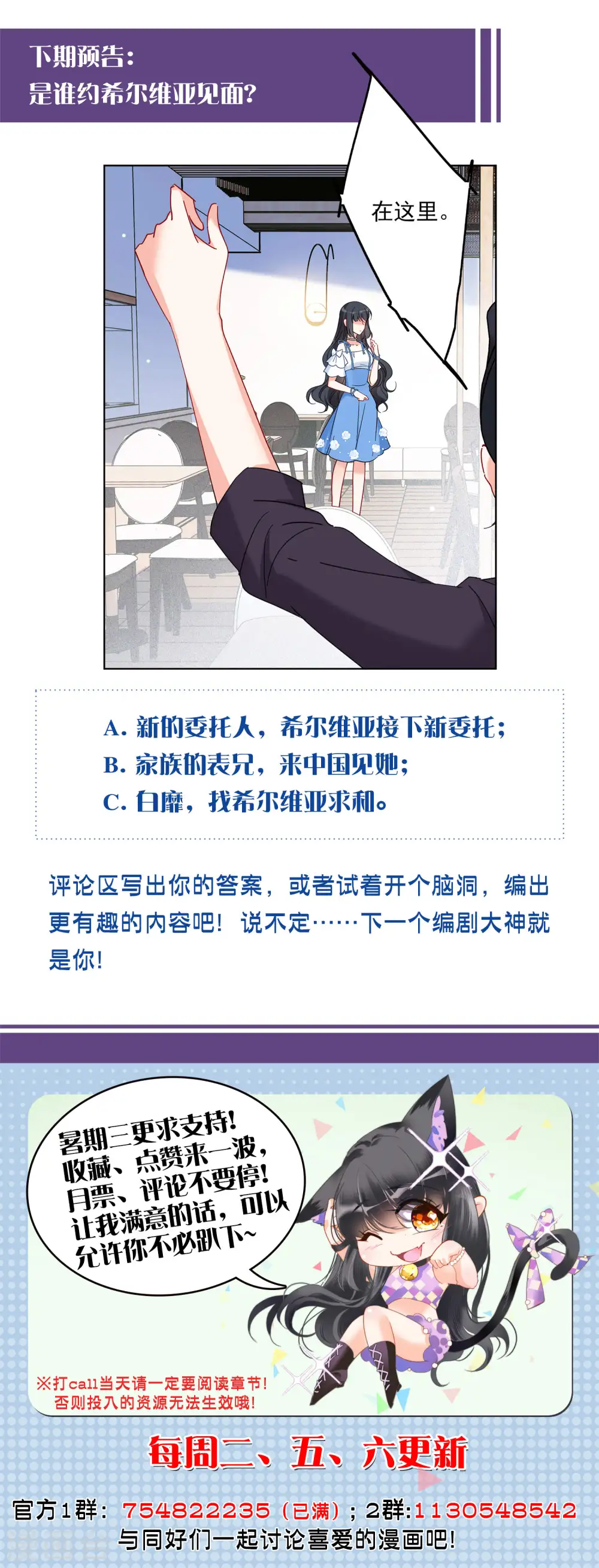 第155话 阴谋酝酿3 第30页