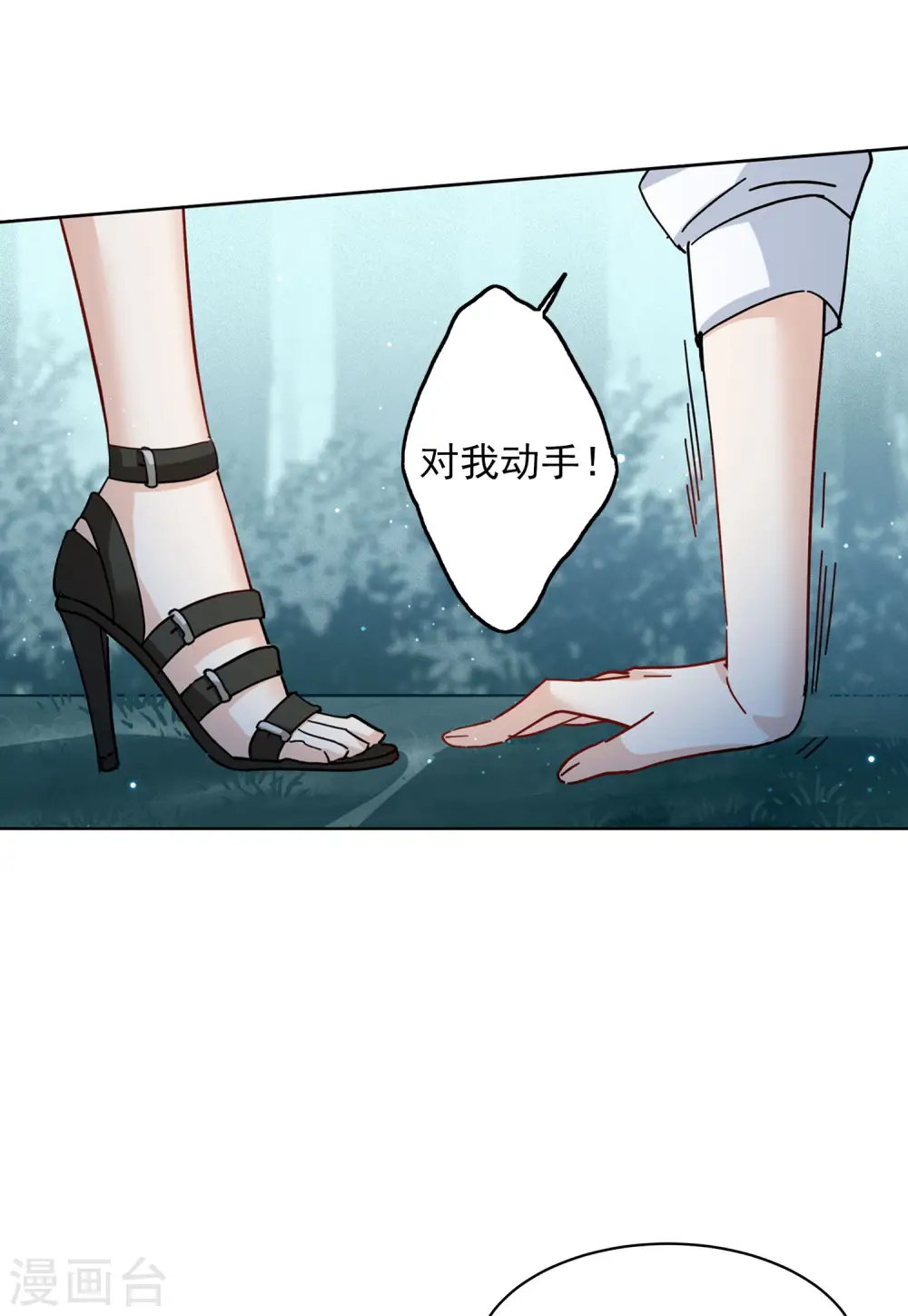 第150话 渣男就是欠虐1 第5页