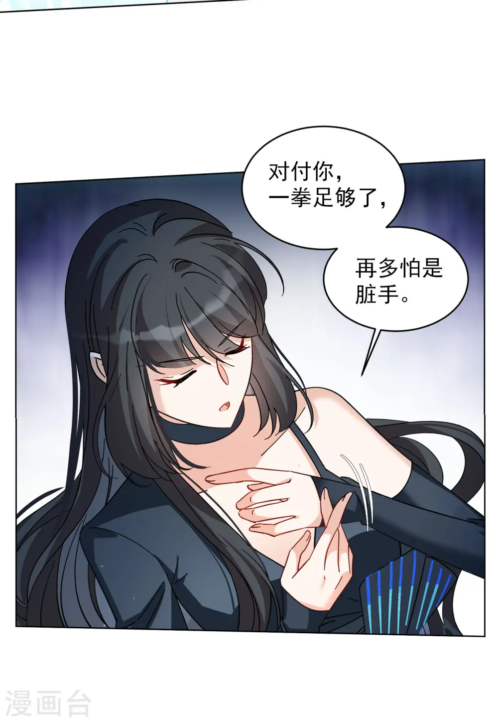 第150话 渣男就是欠虐1 第8页