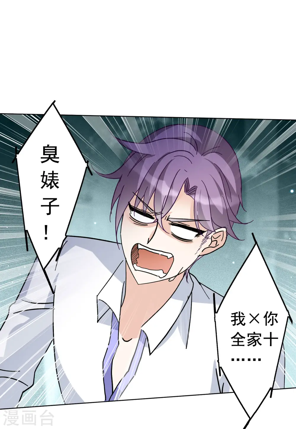 第150话 渣男就是欠虐1 第9页