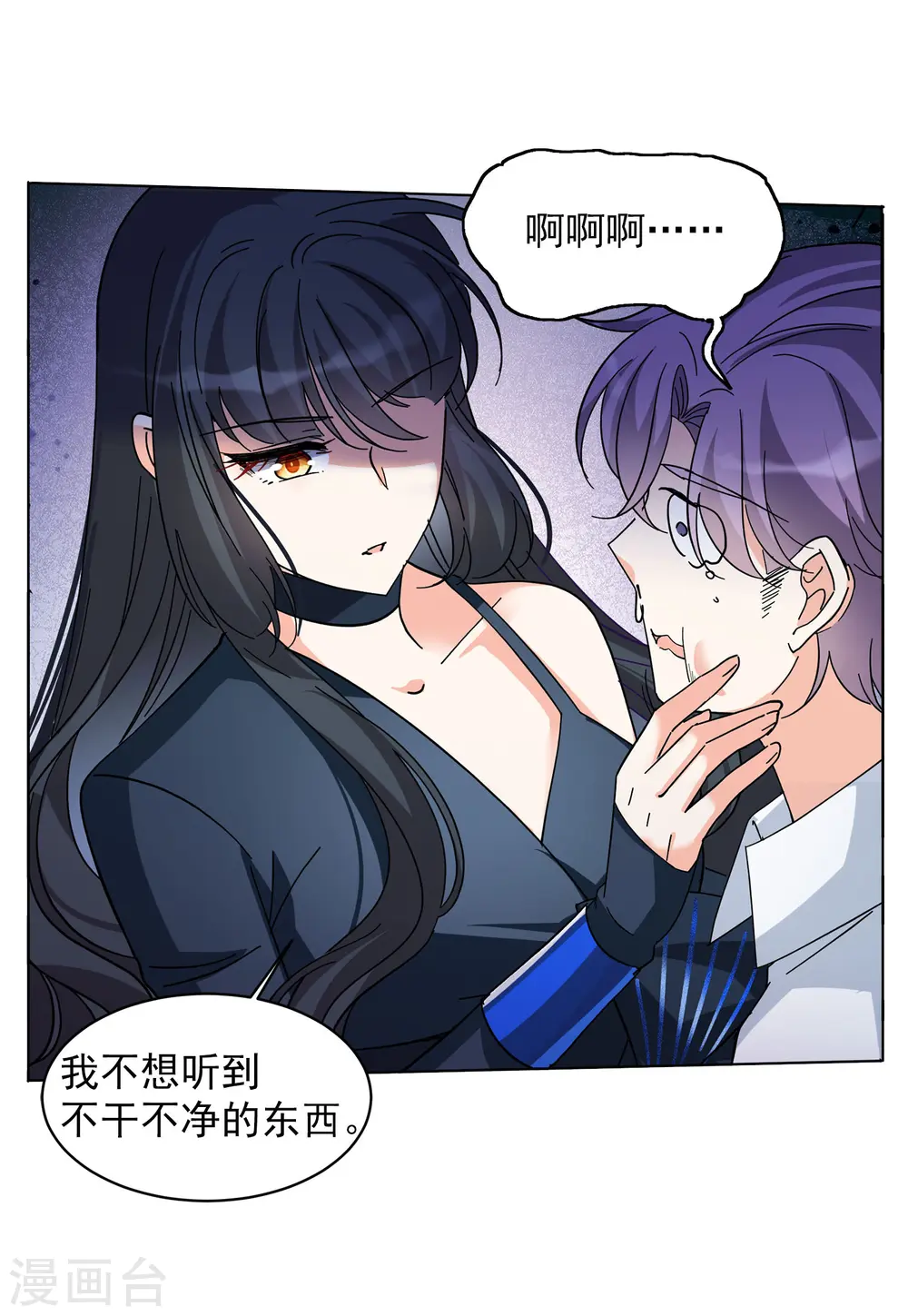 第150话 渣男就是欠虐1 第15页