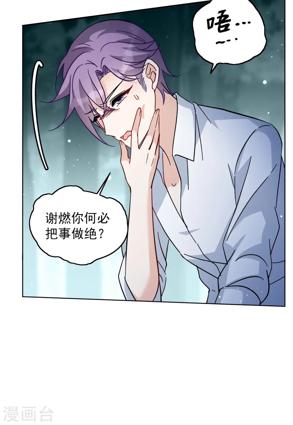第150话 渣男就是欠虐1 第19页