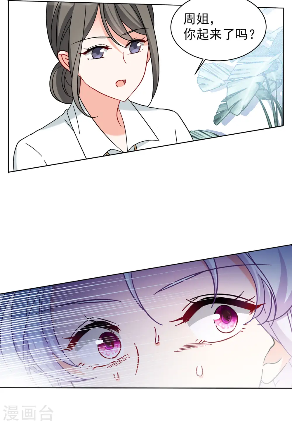 第153话 阴谋酝酿1 第4页
