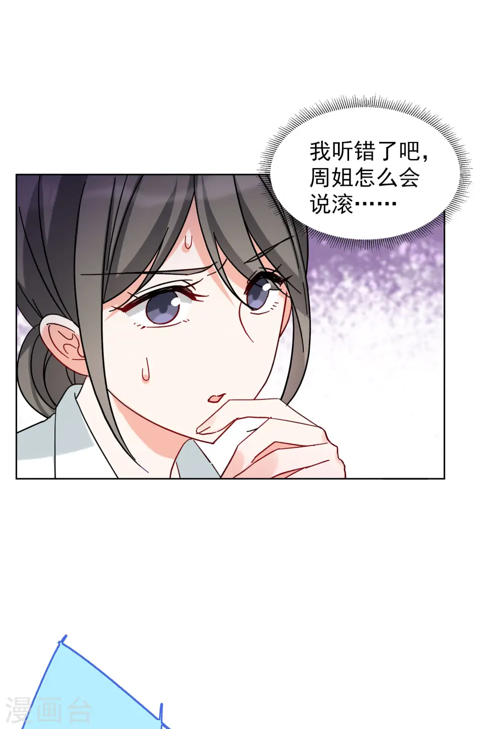 第153话 阴谋酝酿1 第9页