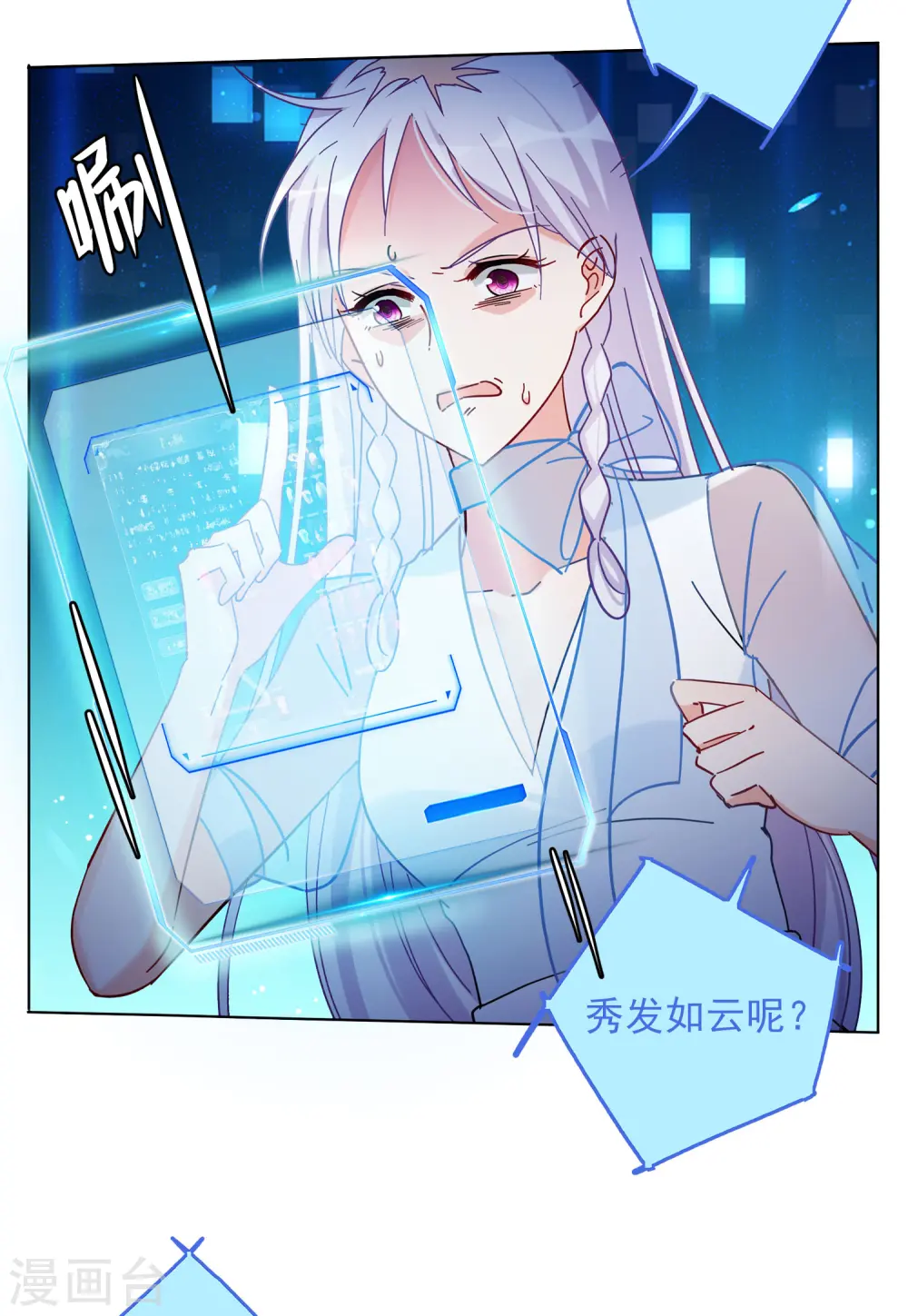 第153话 阴谋酝酿1 第11页