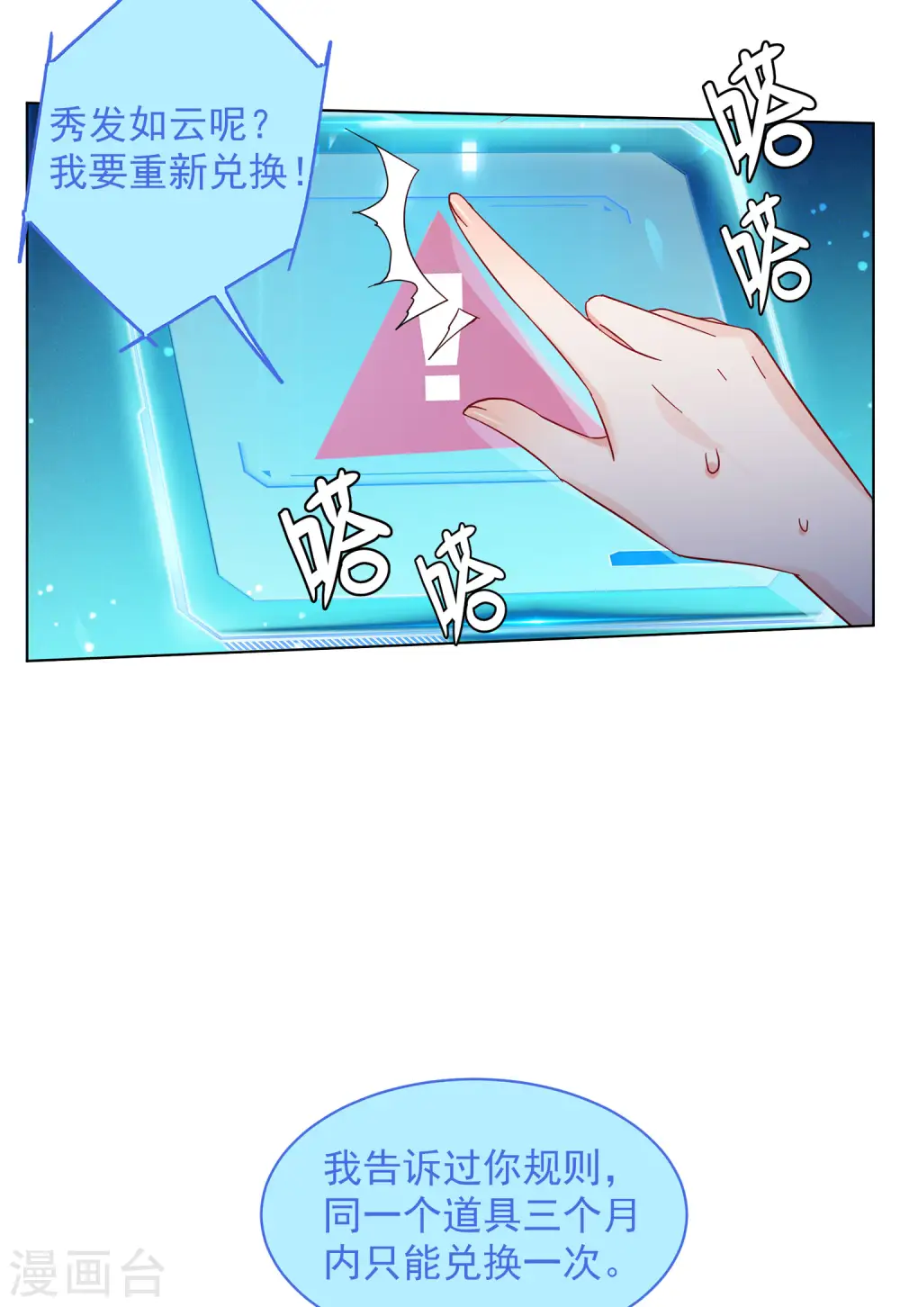 第153话 阴谋酝酿1 第12页