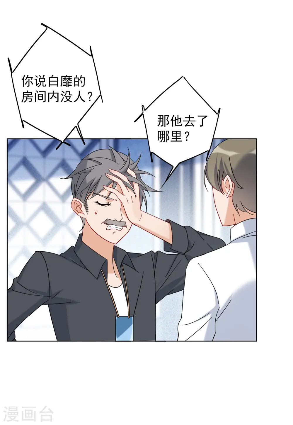 第153话 阴谋酝酿1 第16页