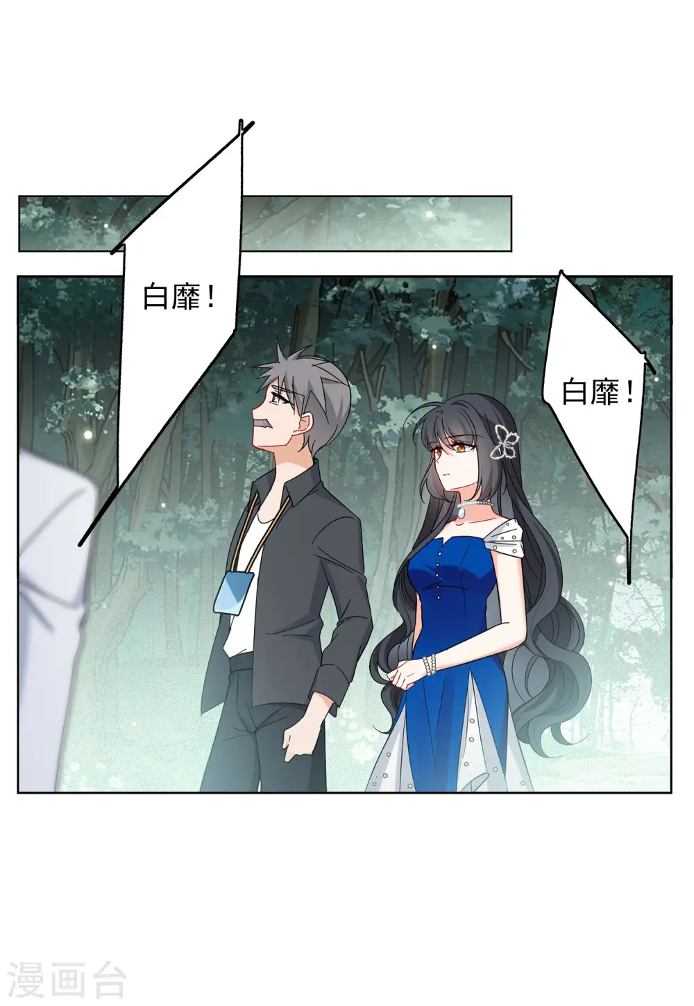 第153话 阴谋酝酿1 第20页