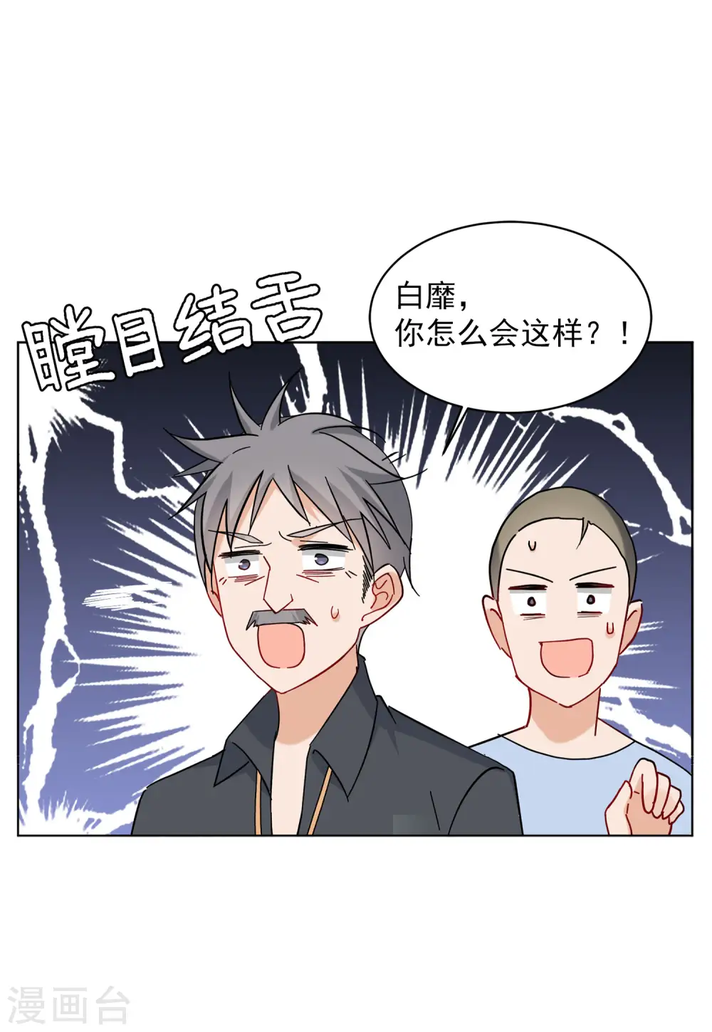 第153话 阴谋酝酿1 第23页