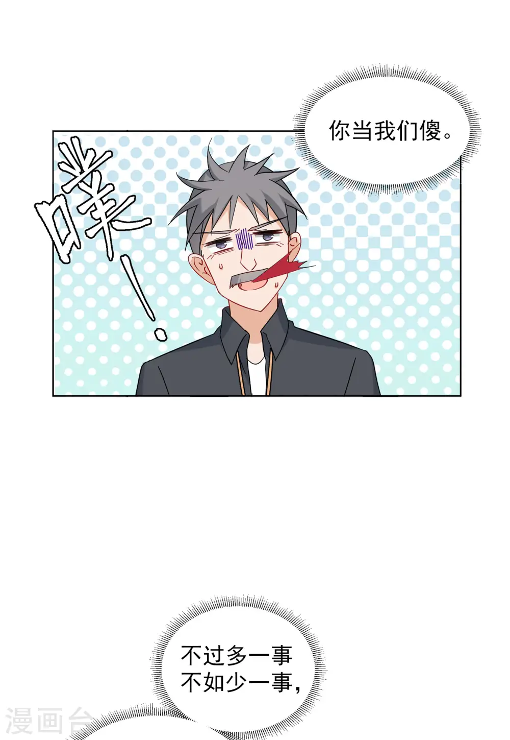 第153话 阴谋酝酿1 第27页