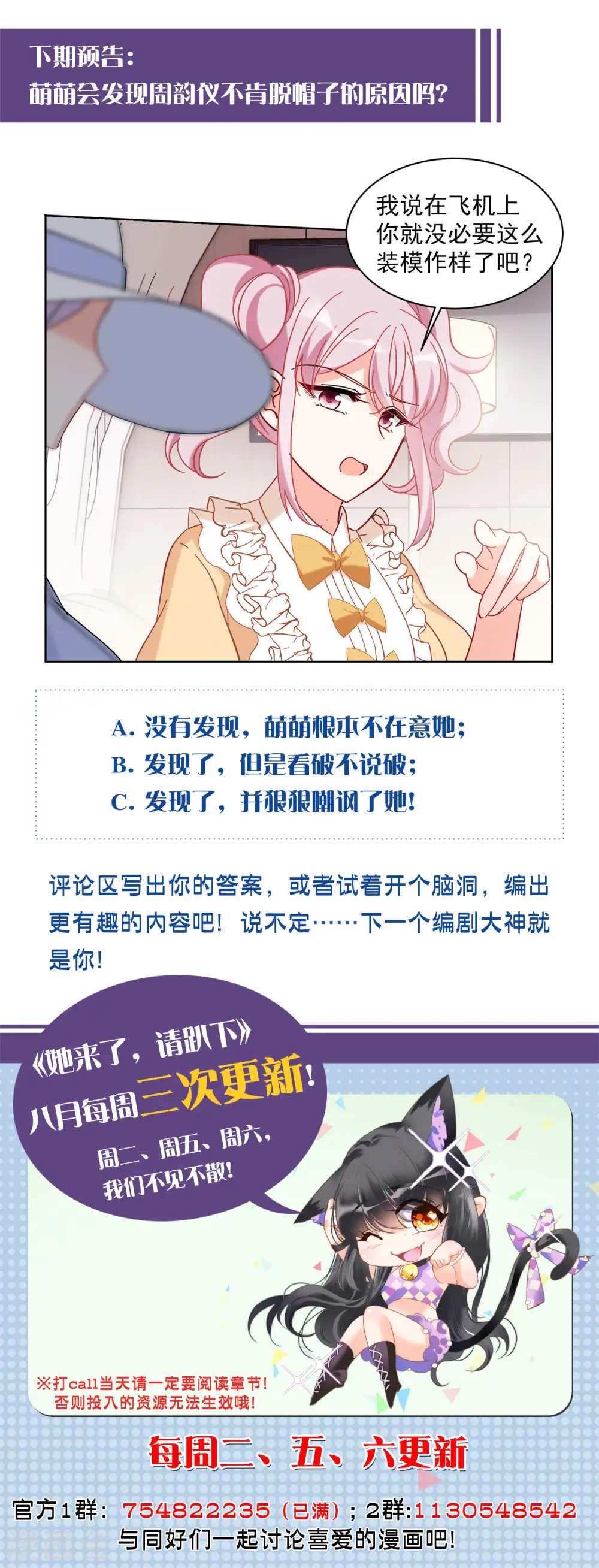 第153话 阴谋酝酿1 第29页