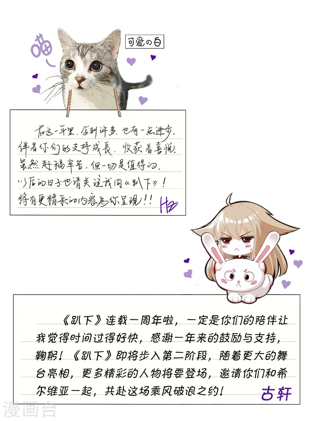 一周年贺图&寄语 第2页