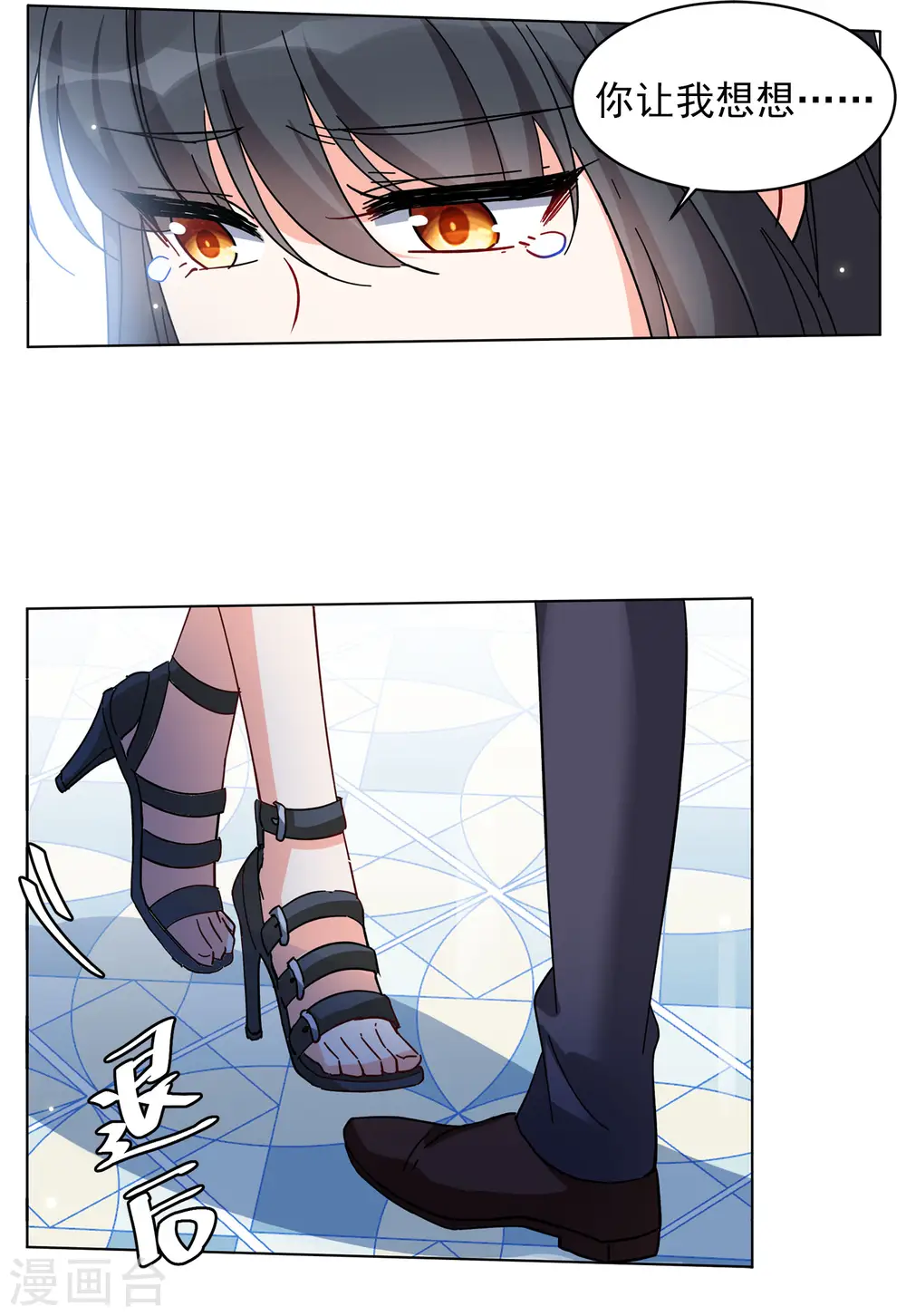 第149话 不速之客3 第3页