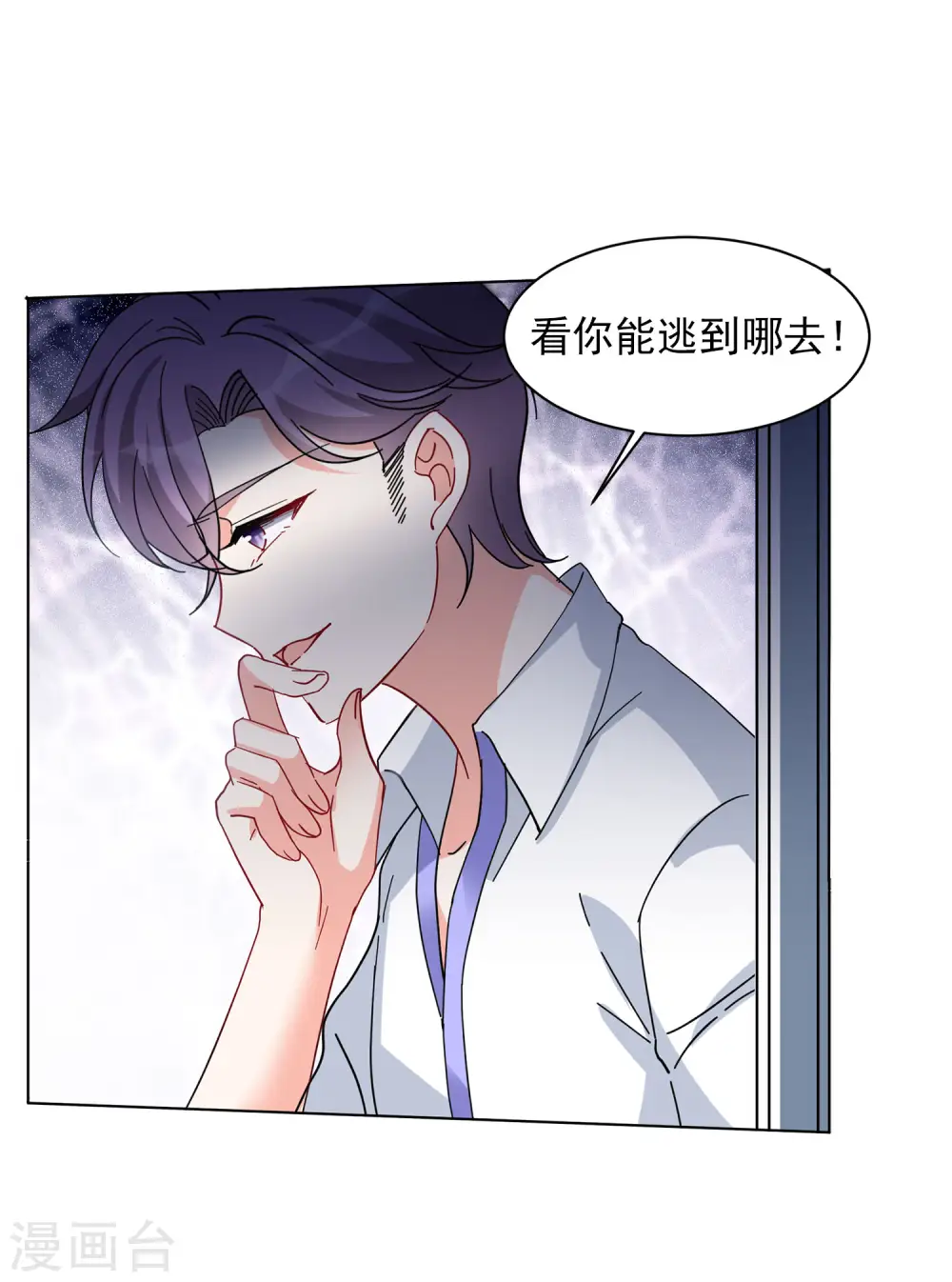 第149话 不速之客3 第6页