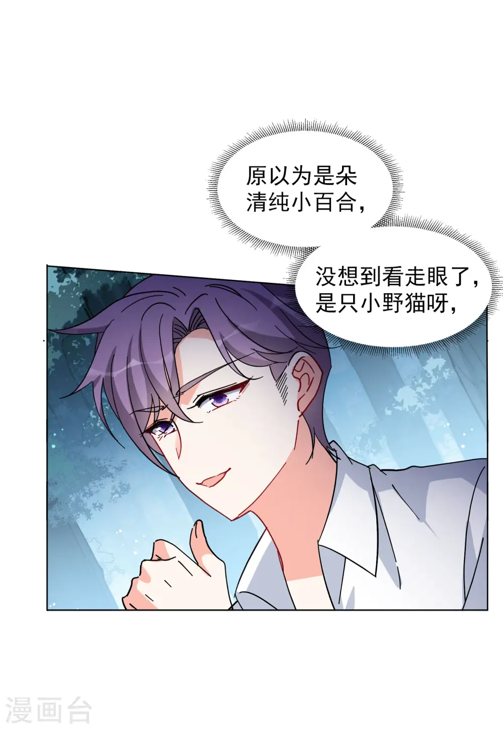 第149话 不速之客3 第13页