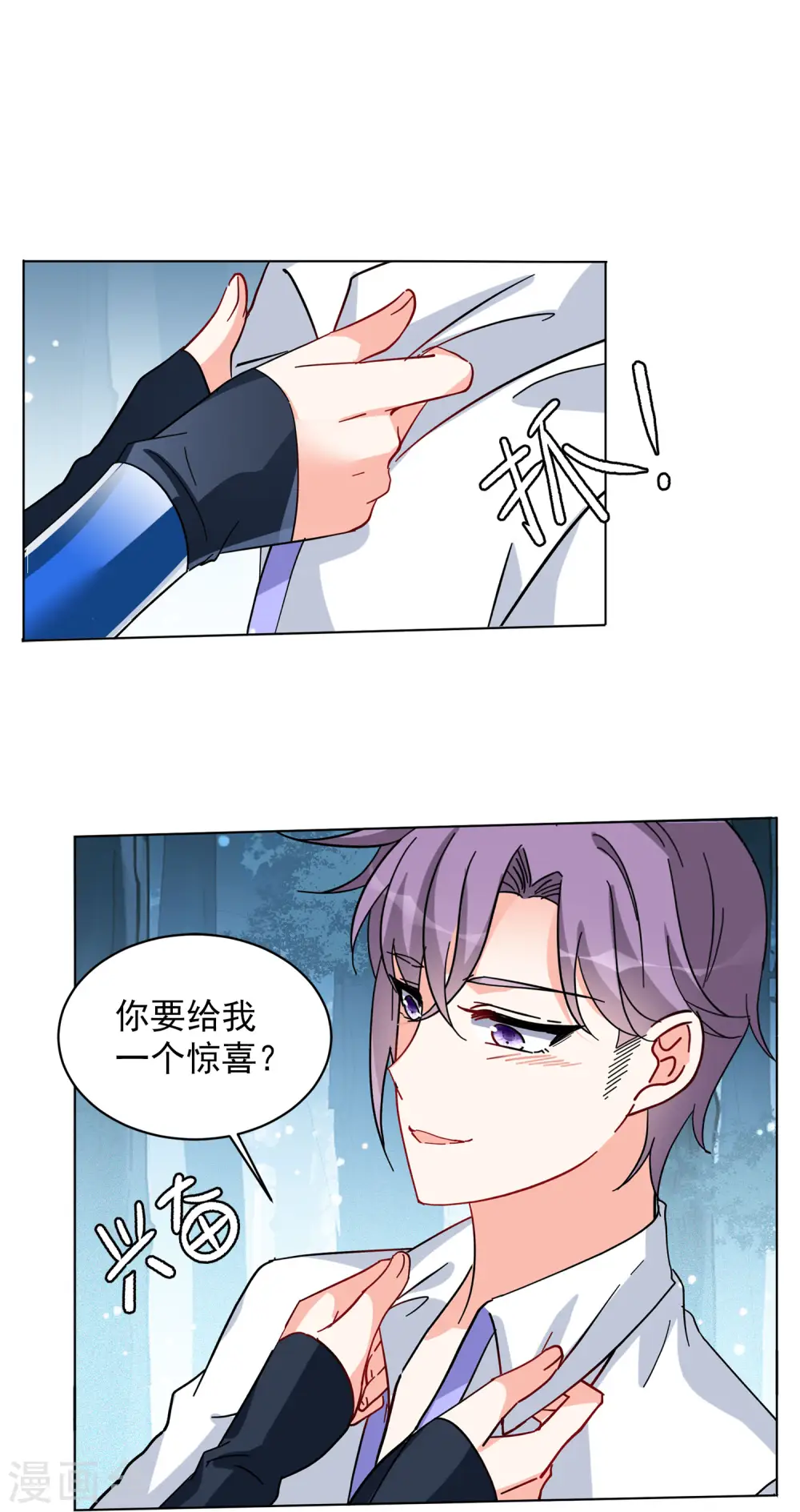 第149话 不速之客3 第17页