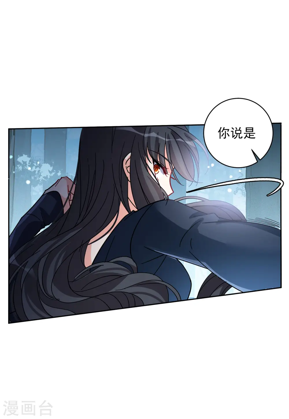 第149话 不速之客3 第18页
