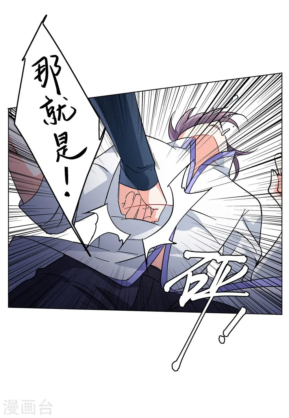 第149话 不速之客3 第19页