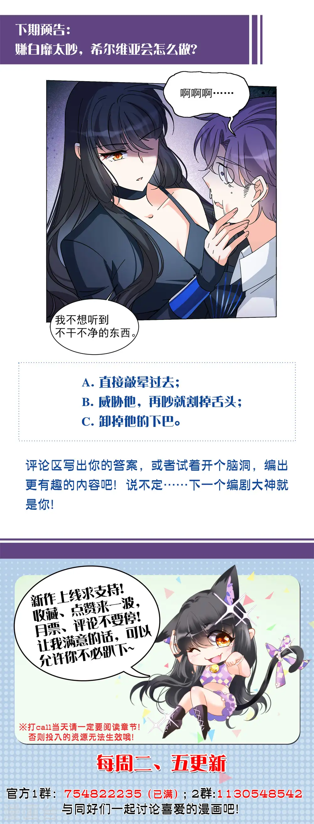 第149话 不速之客3 第23页