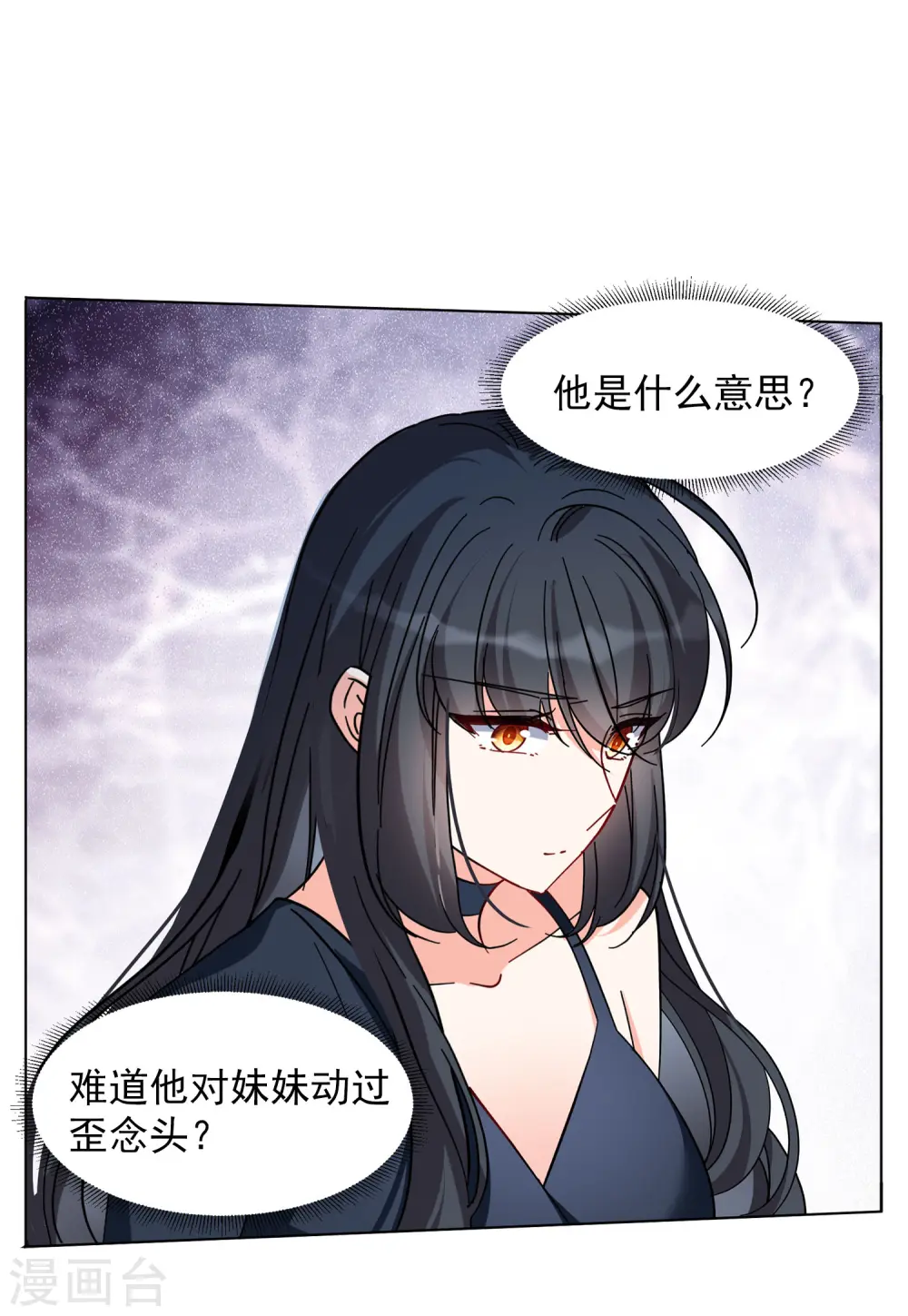 第148话 不速之客2 第13页