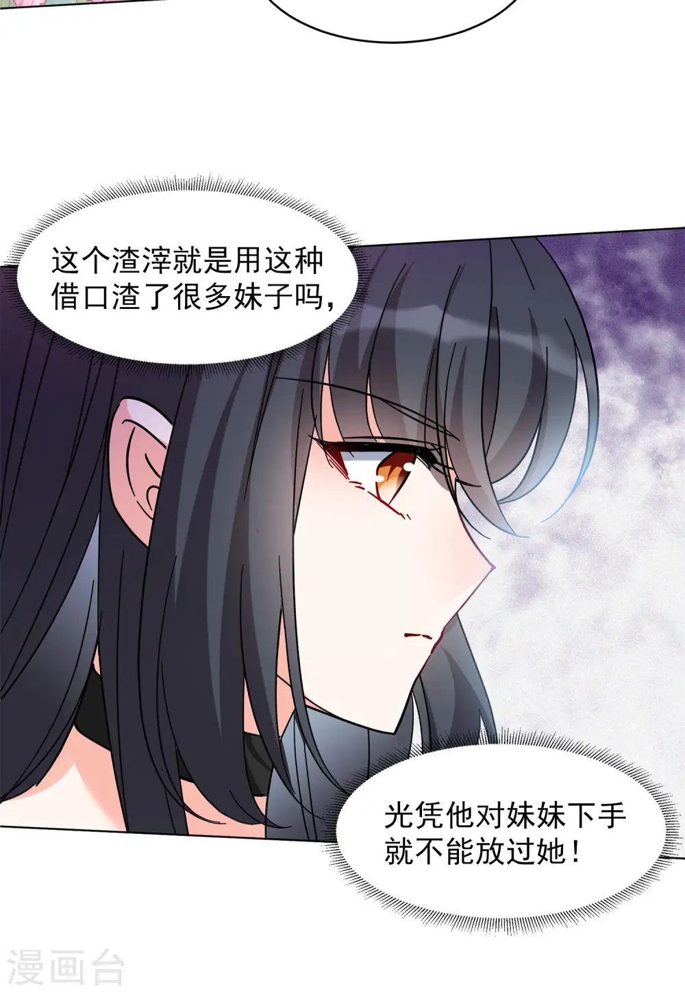 第148话 不速之客2 第19页