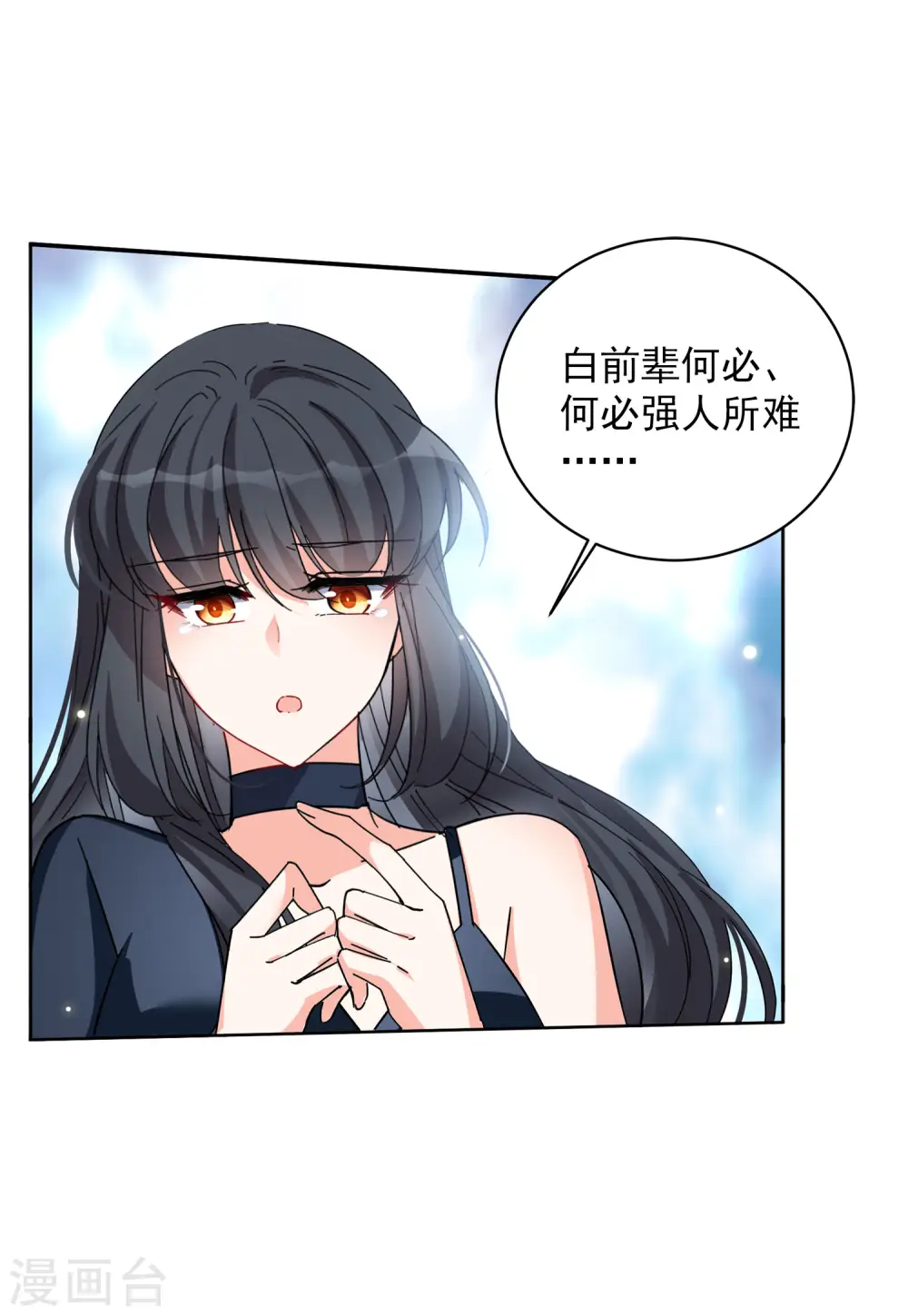 第148话 不速之客2 第22页