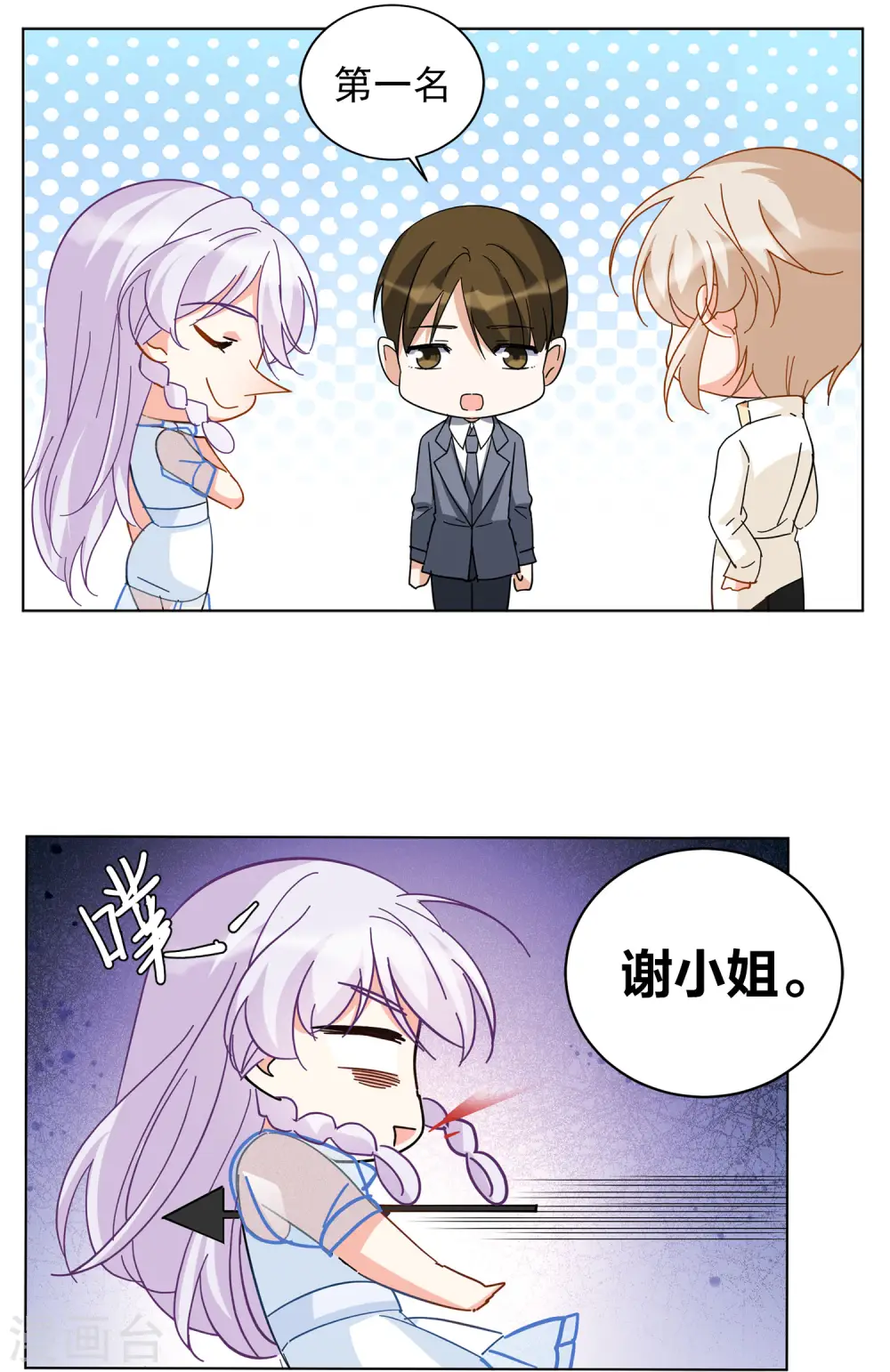 第147话 不速之客1 第15页