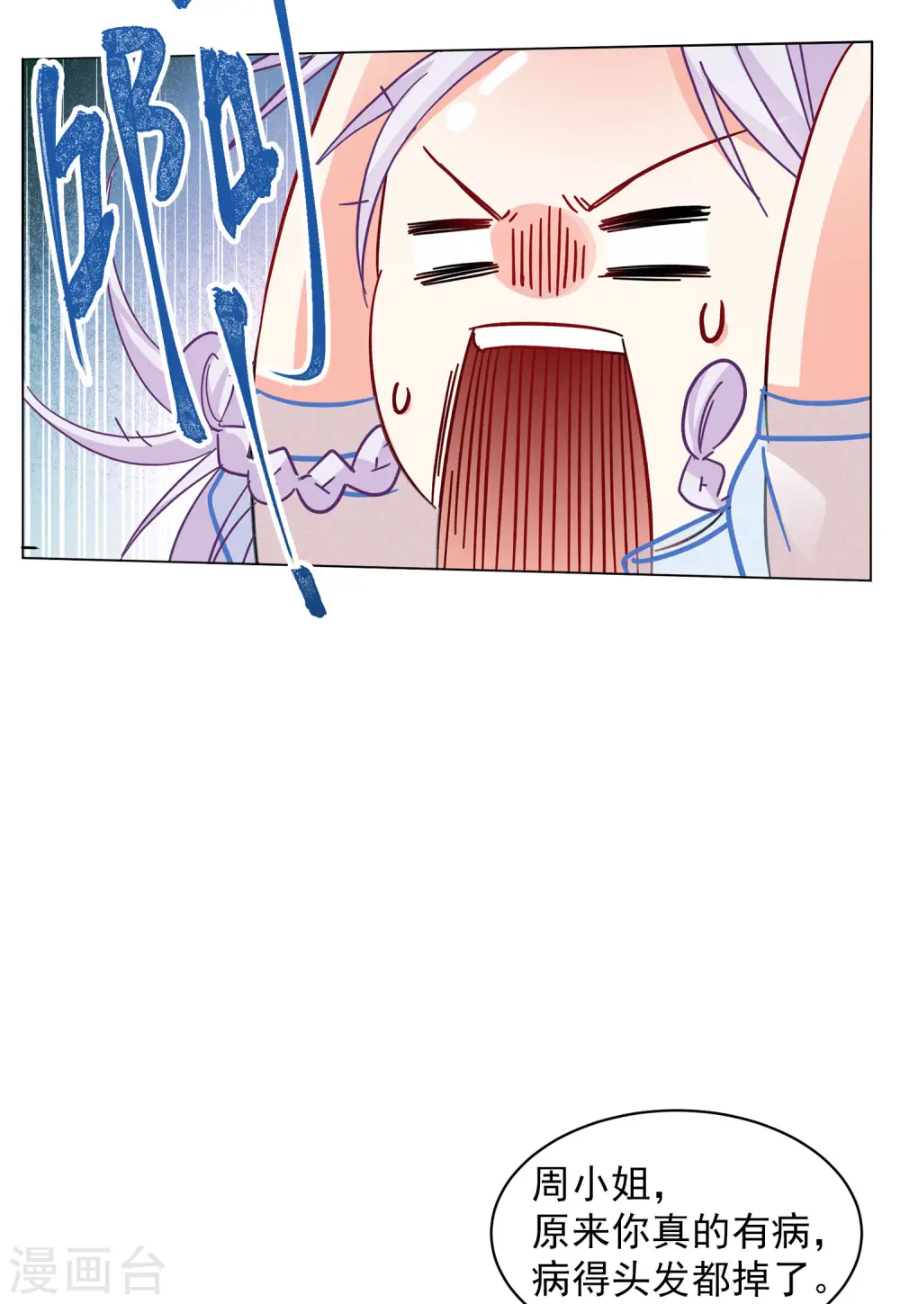 第147话 不速之客1 第21页