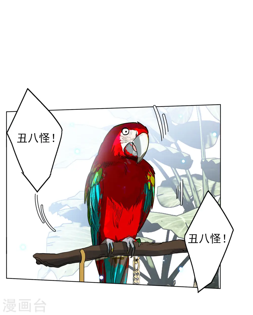 第147话 不速之客1 第24页