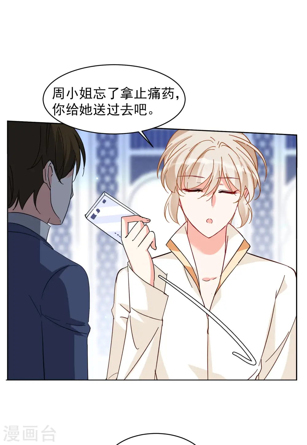 第147话 不速之客1 第25页