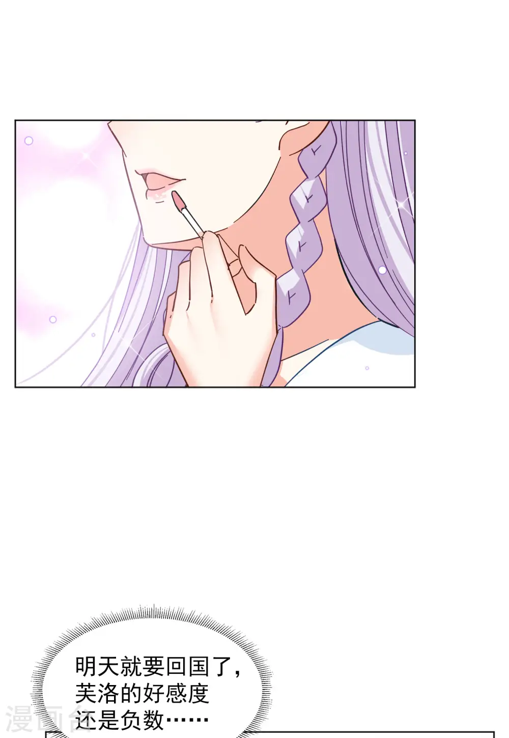 第146话 投票风云3 第5页