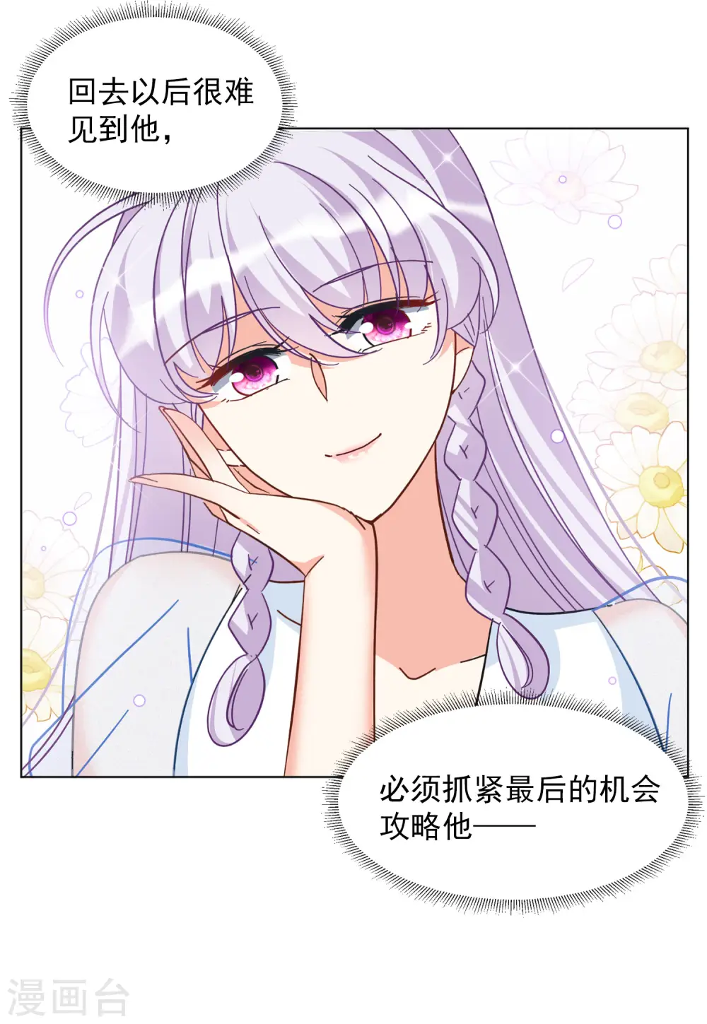 第146话 投票风云3 第7页