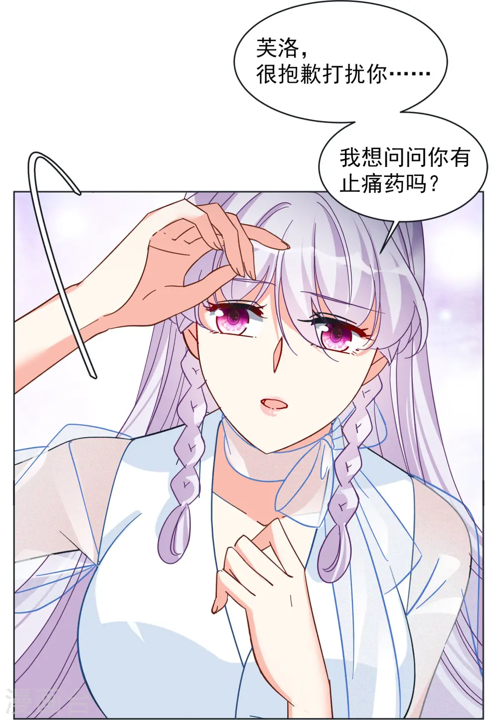 第146话 投票风云3 第11页