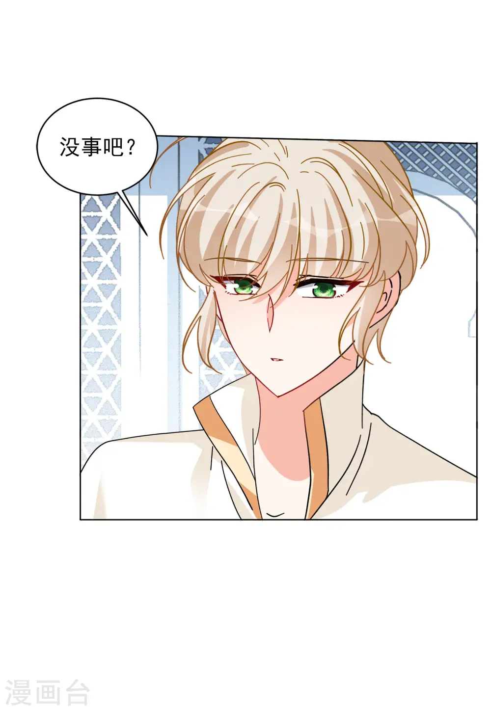 第146话 投票风云3 第20页