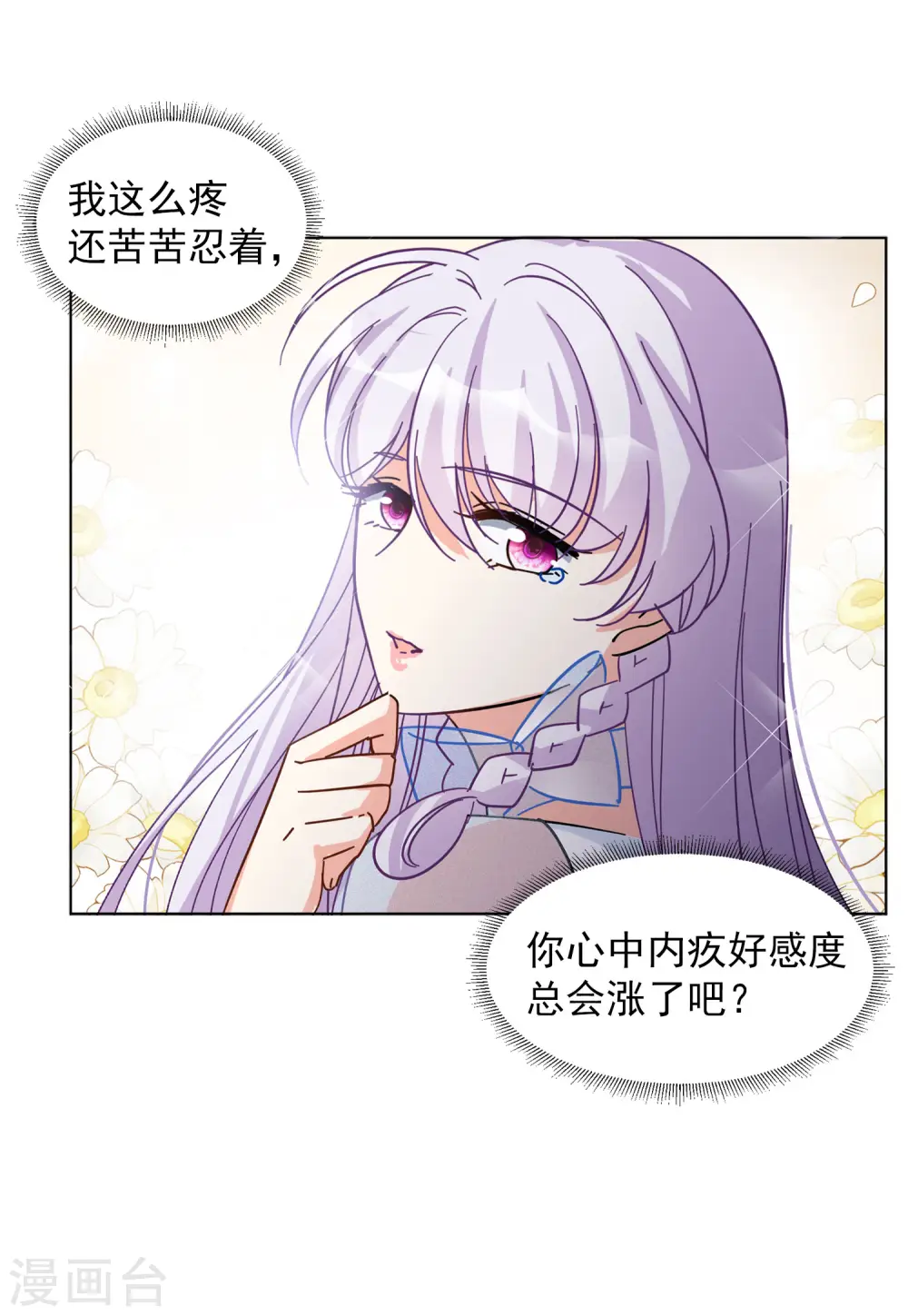 第146话 投票风云3 第22页