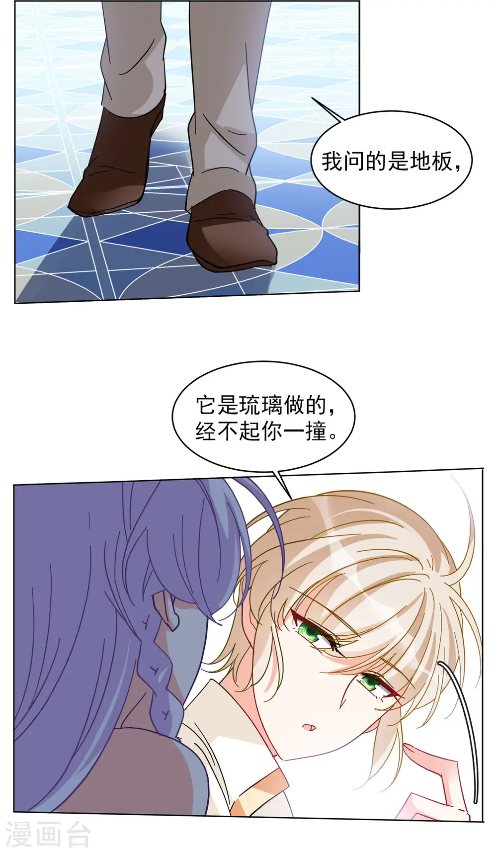 第146话 投票风云3 第23页