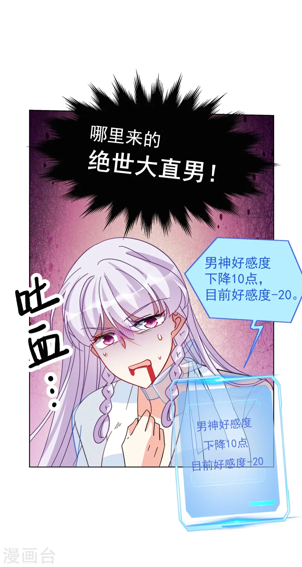 第146话 投票风云3 第24页