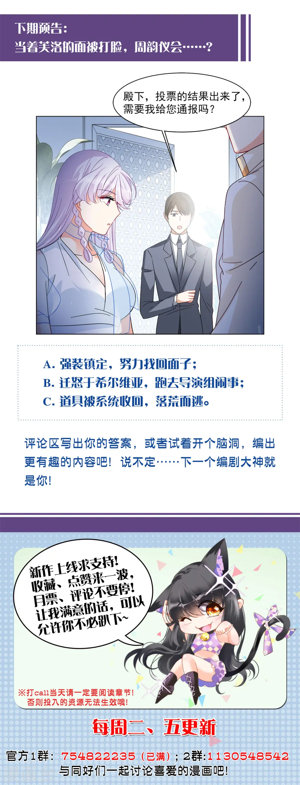 第146话 投票风云3 第25页