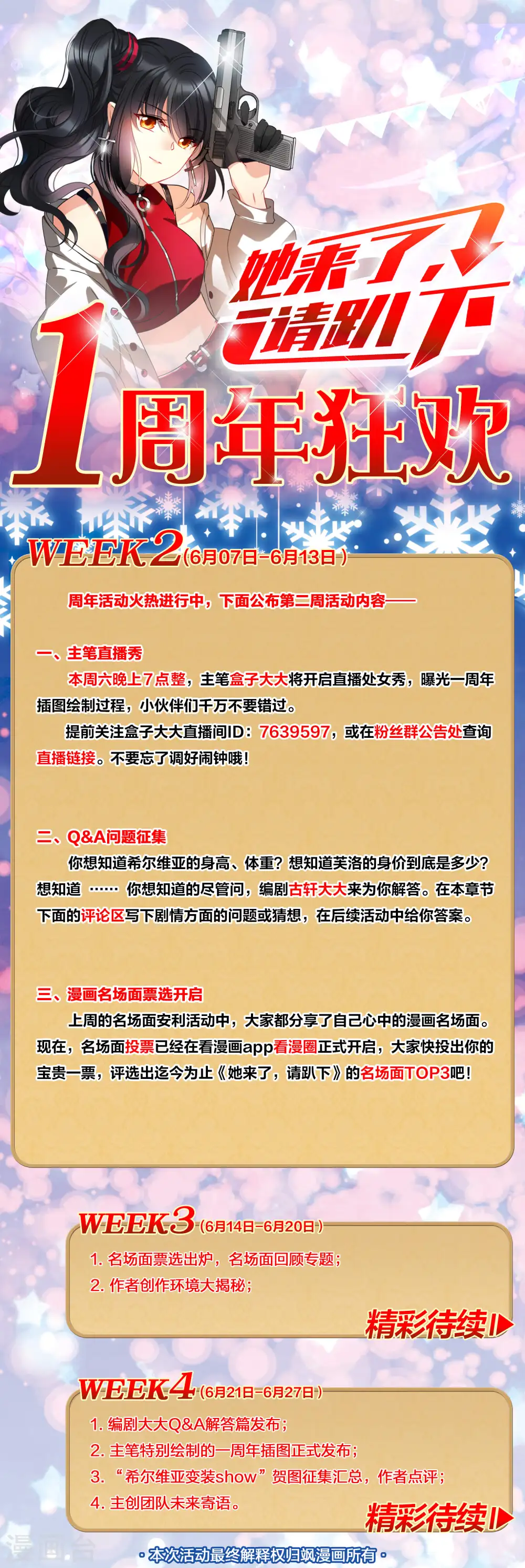 一周年活动2 第1页