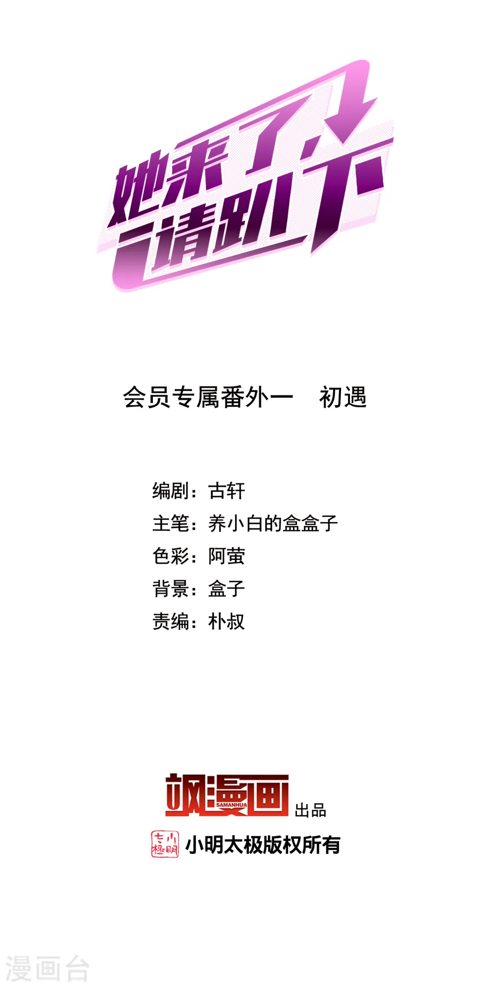会员专属番外1 初遇 第2页