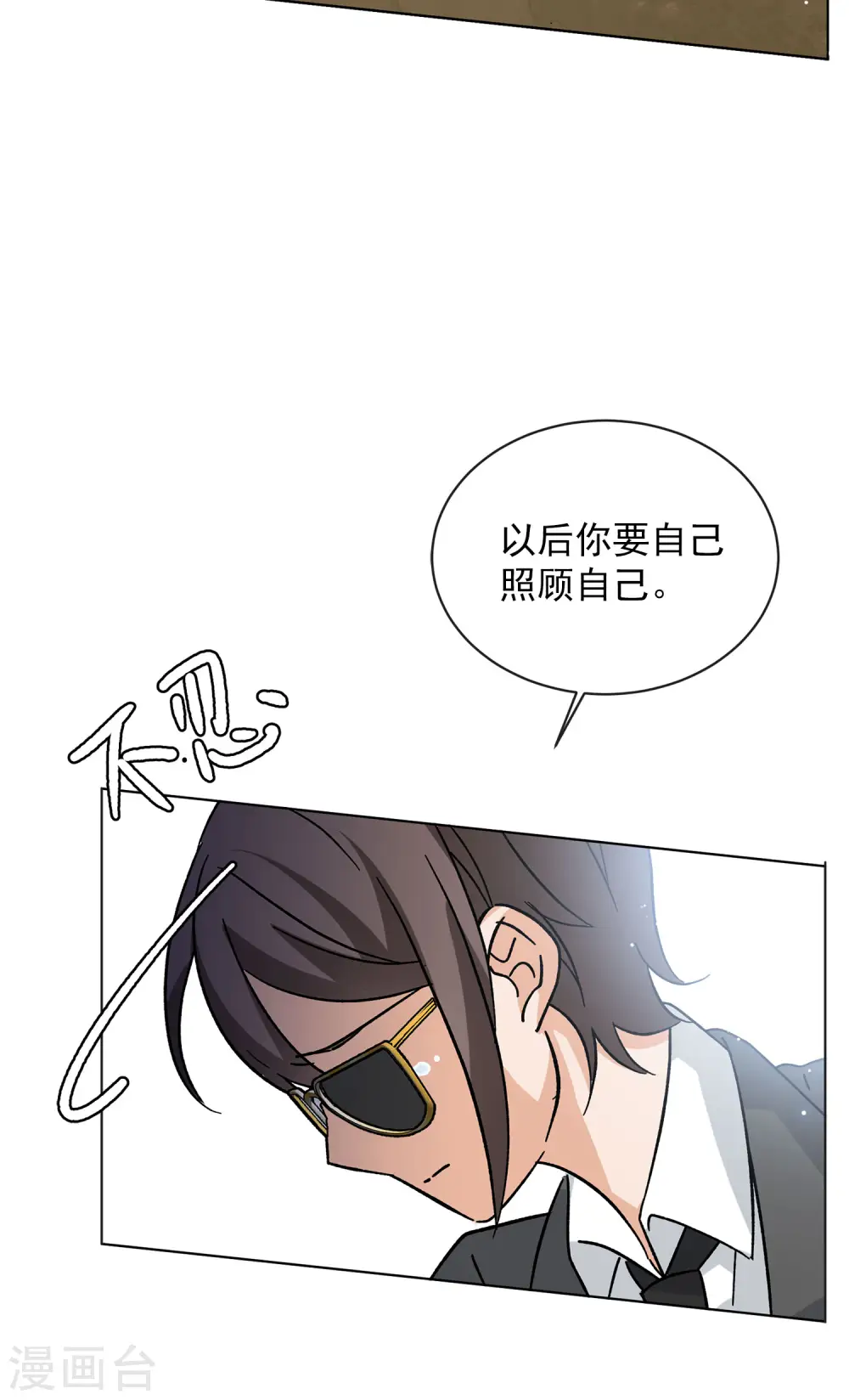 会员专属番外1 初遇 第10页