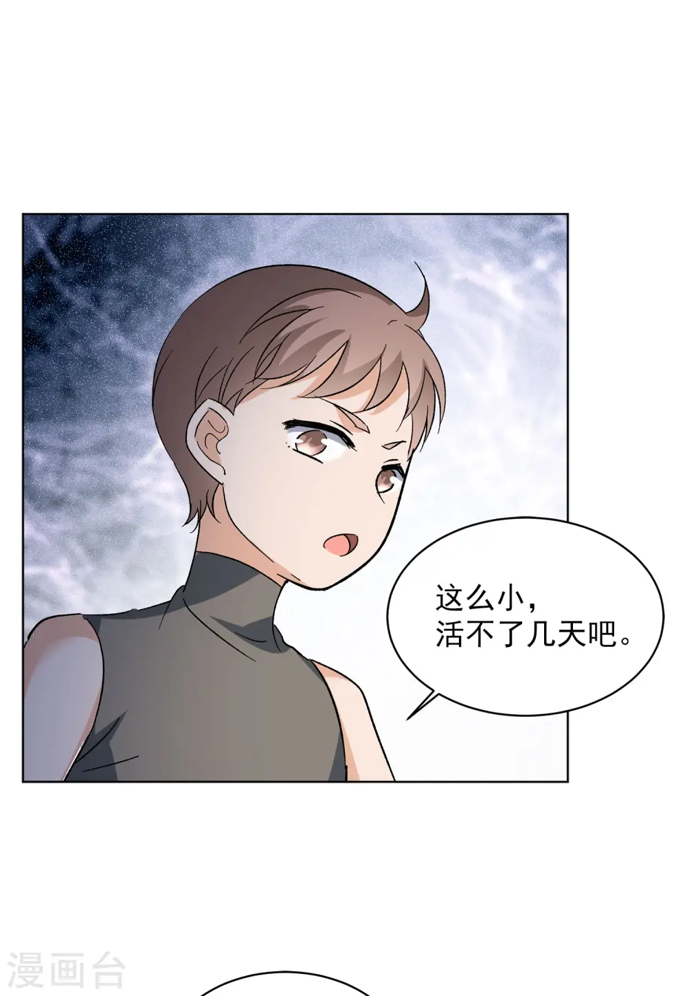 会员专属番外1 初遇 第23页