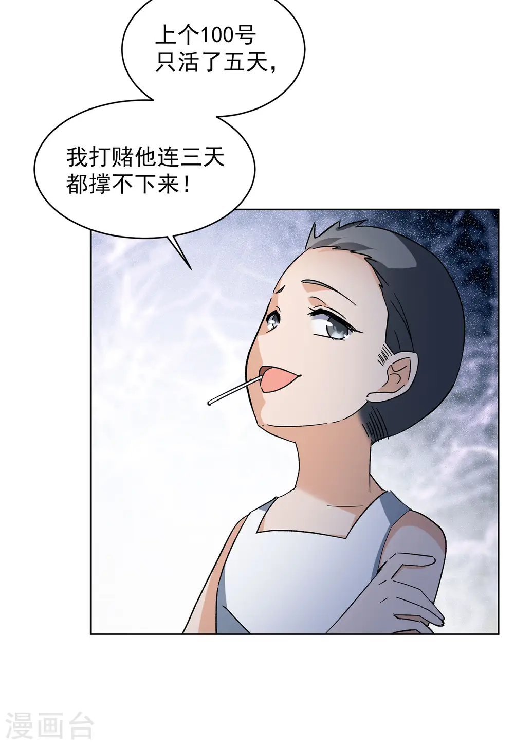 会员专属番外1 初遇 第24页