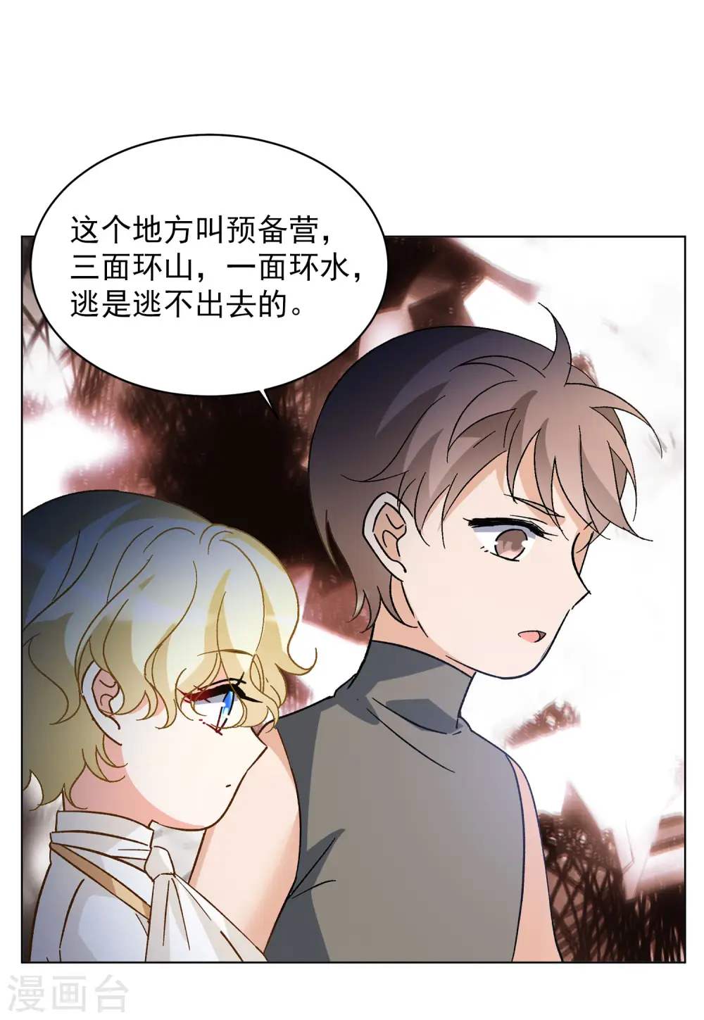 会员专属番外1 初遇 第39页