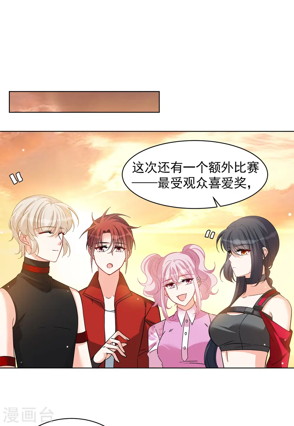 第144话 投票风云1 第3页