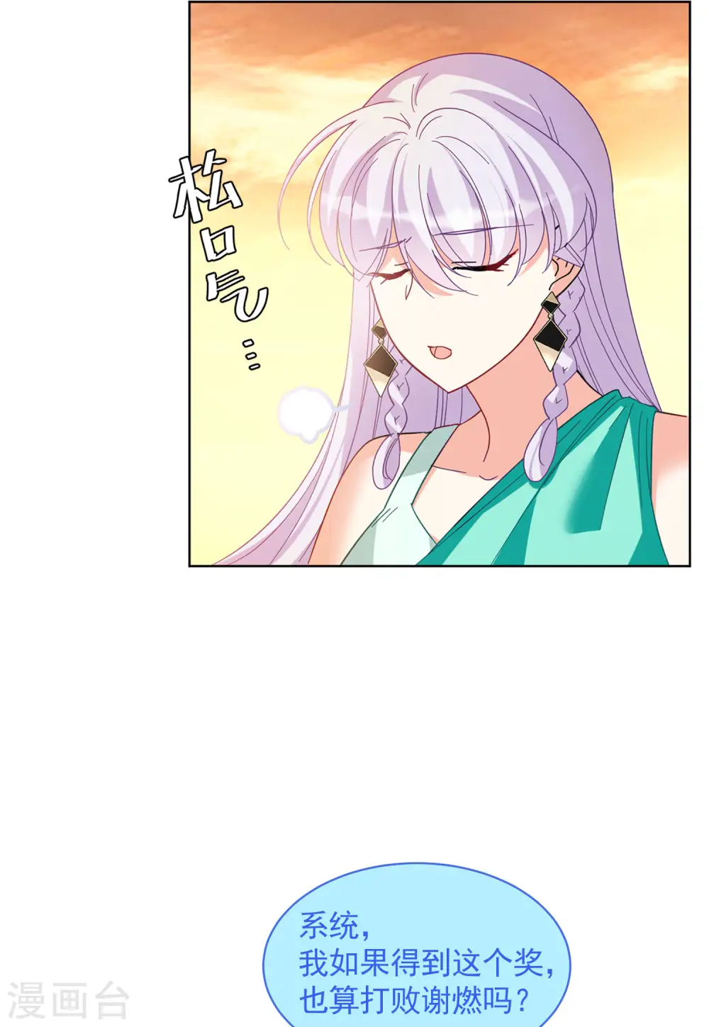 第144话 投票风云1 第5页