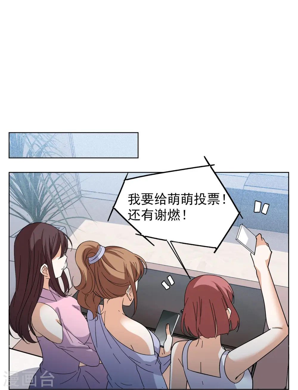 第144话 投票风云1 第10页